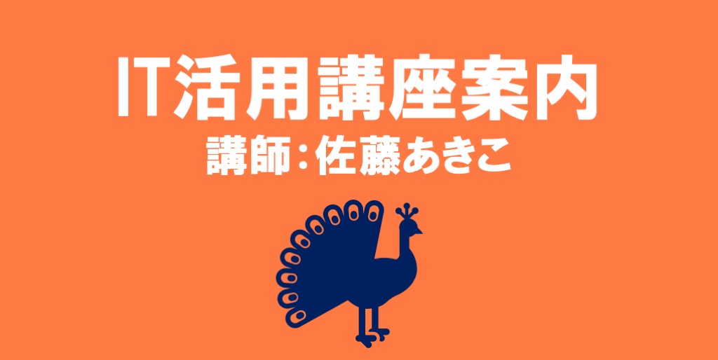 POTZ定額制スマホ教室　受講生募集