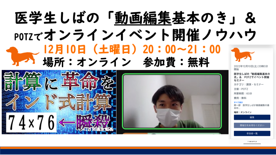 第２弾！　医学生しばの「子供に自慢しよう！YouTube１４０万回再生「インド式計算」講座