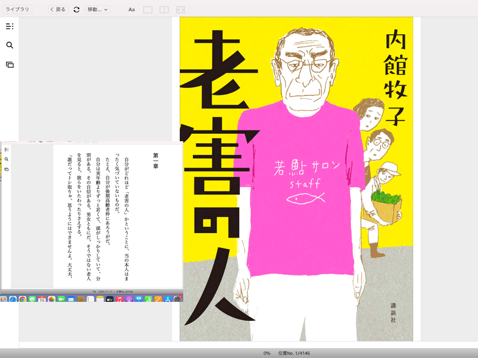 Kindle で初（購入）読書