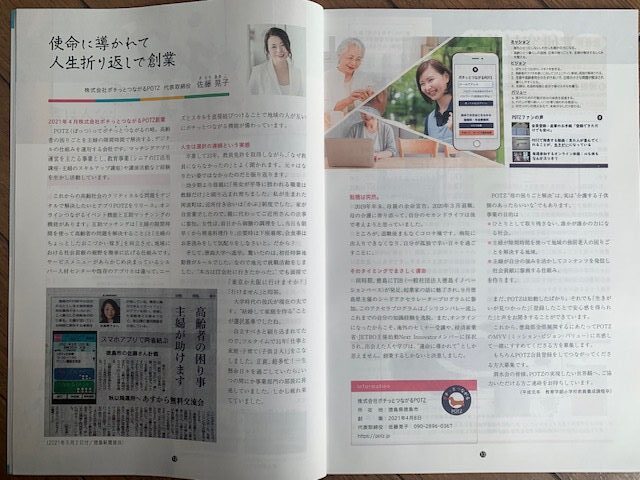 徳島大学会報誌に掲載されました。