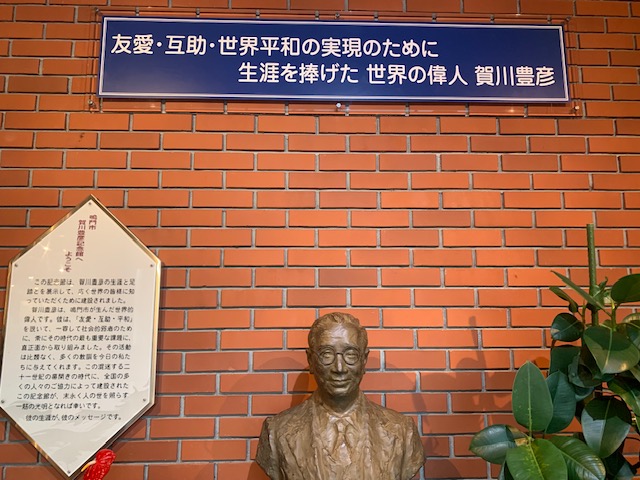 賀川豊彦学校４〜５校目（ボランティアと協同組合）